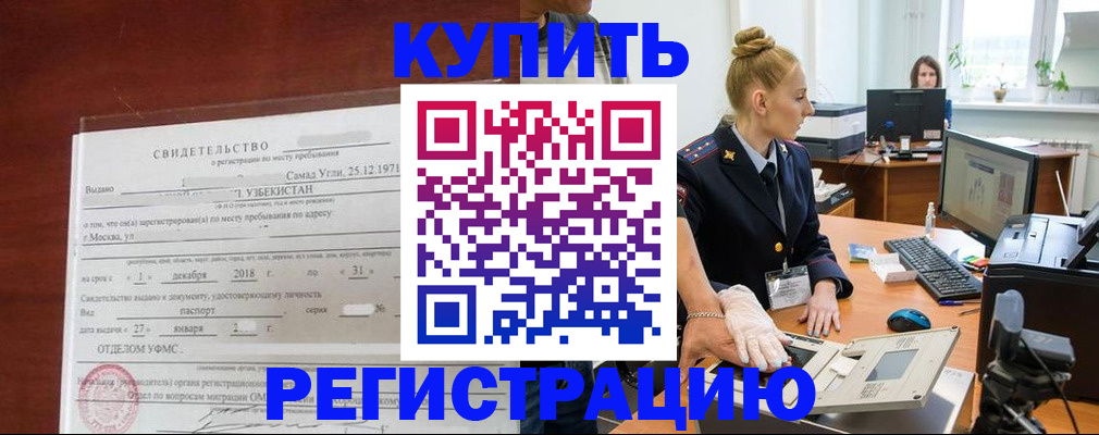 временная регистрация в квартире в Конаково