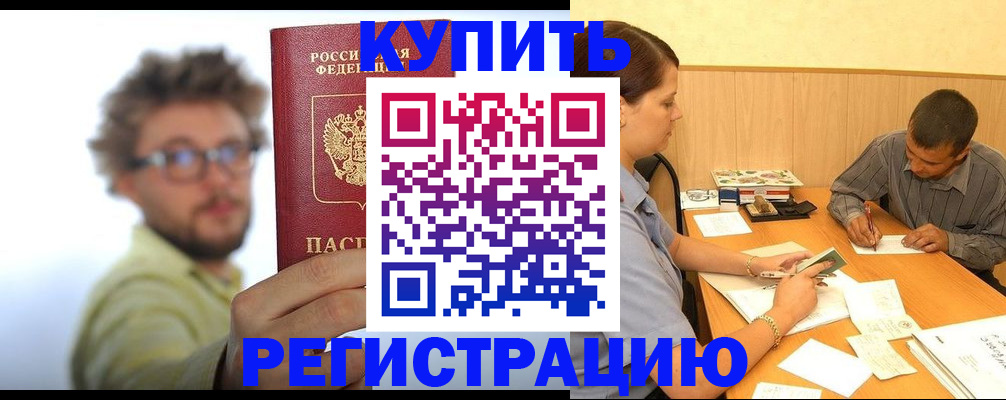прописка ребенка в Конаково