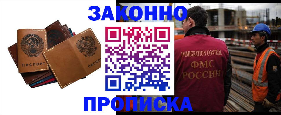 прописка в Конаково